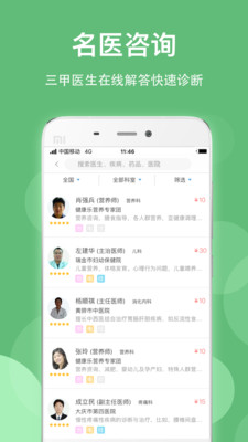 健康乐手机版