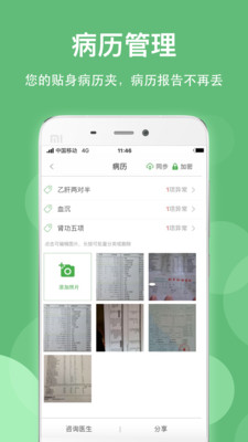 健康乐手机版