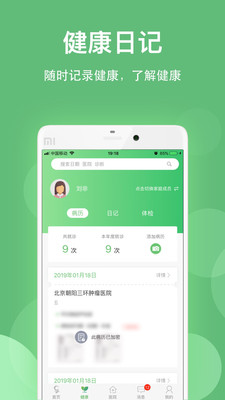 健康乐手机版
