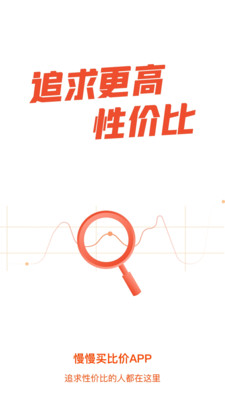 慢慢买比价网手机版