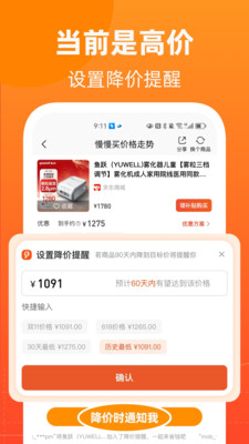 慢慢买比价网手机版