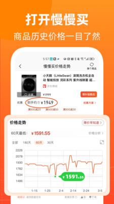 慢慢买比价网手机版