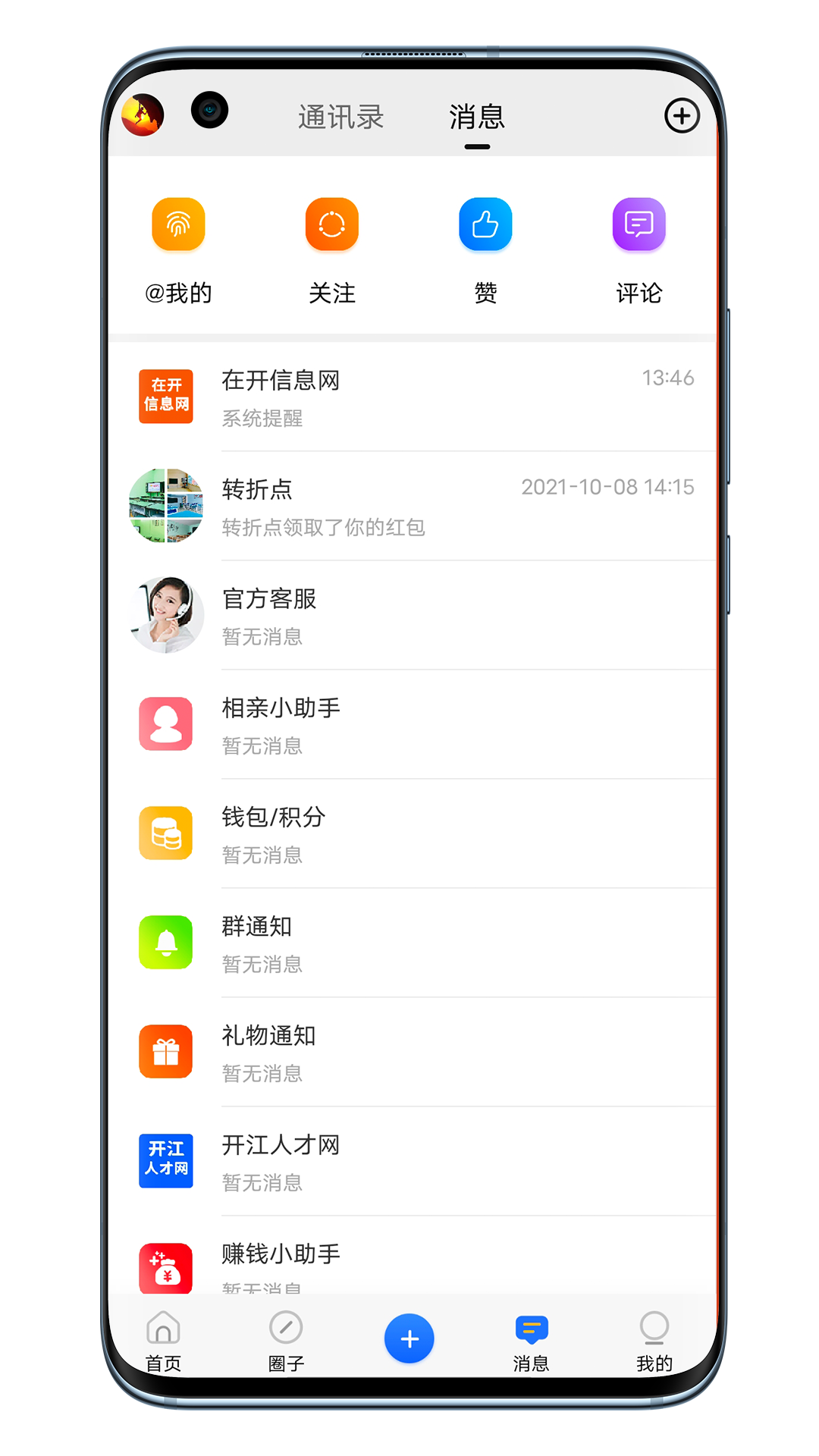 在开网app