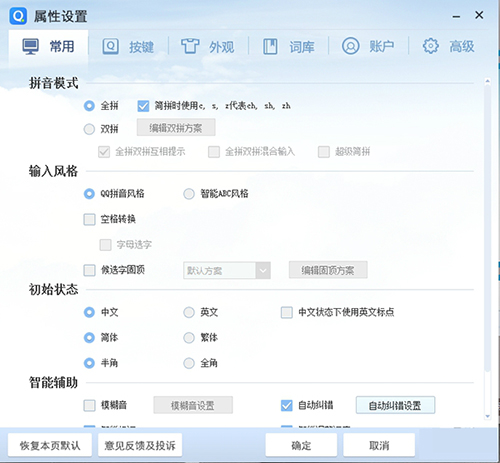 腾讯输入法电脑版