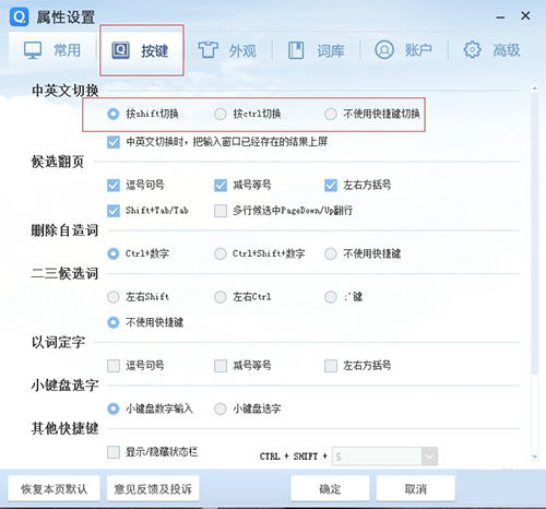 腾讯输入法电脑版