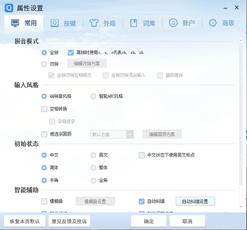 腾讯输入法电脑版
