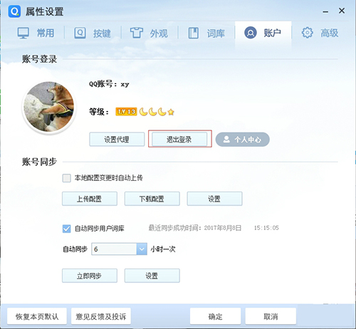 腾讯输入法电脑版