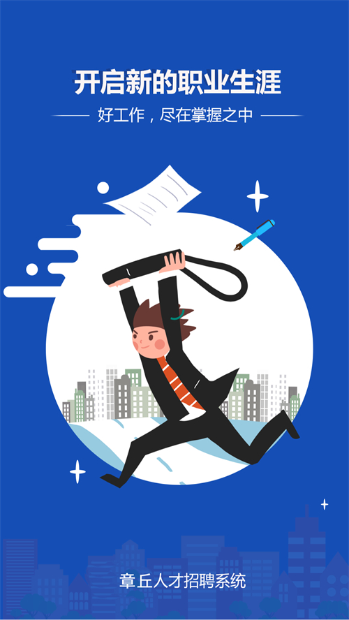 章丘人才网app