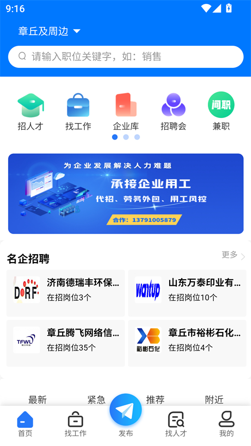 章丘人才网app