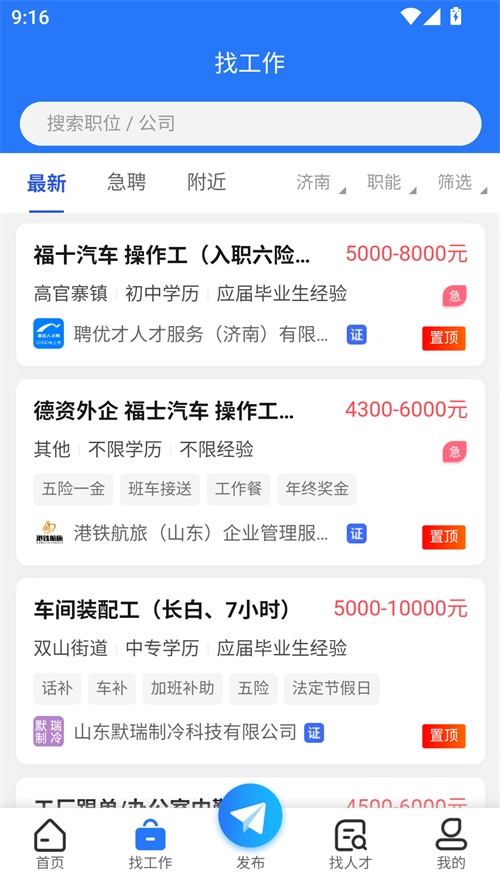 章丘人才网app