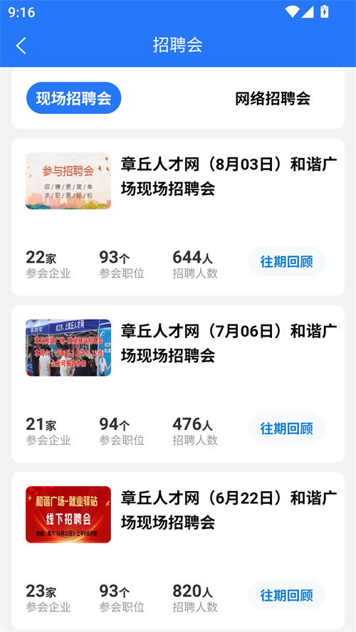 章丘人才网app