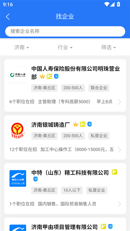 章丘人才网app