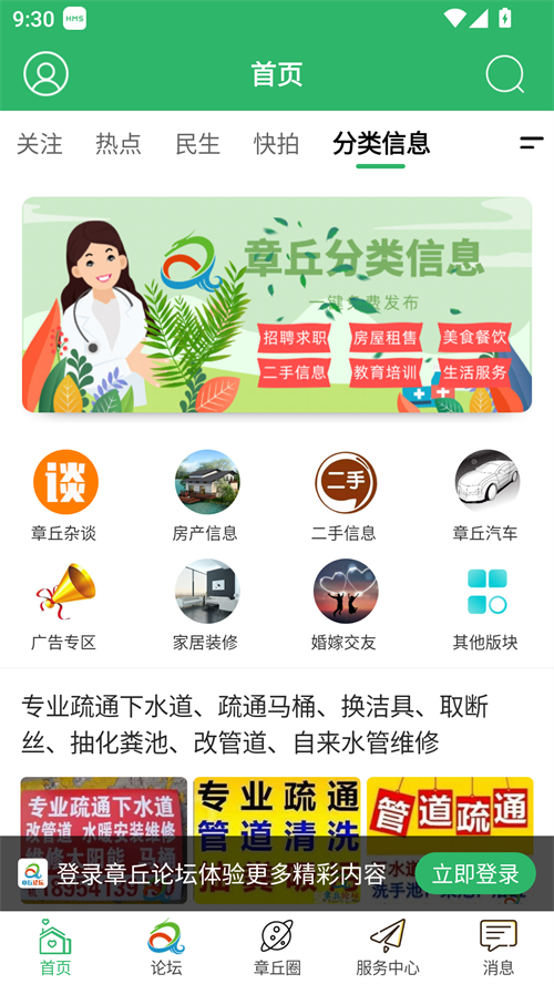 章丘论坛app