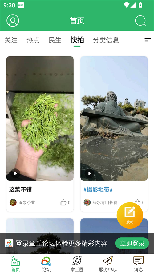 章丘论坛app