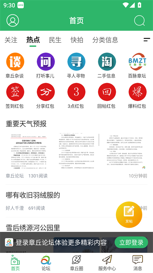 章丘论坛app