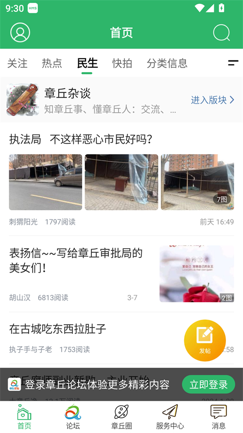 章丘论坛app