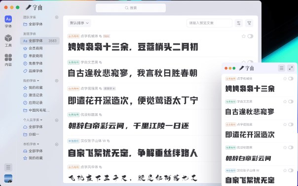 字由字体客户端