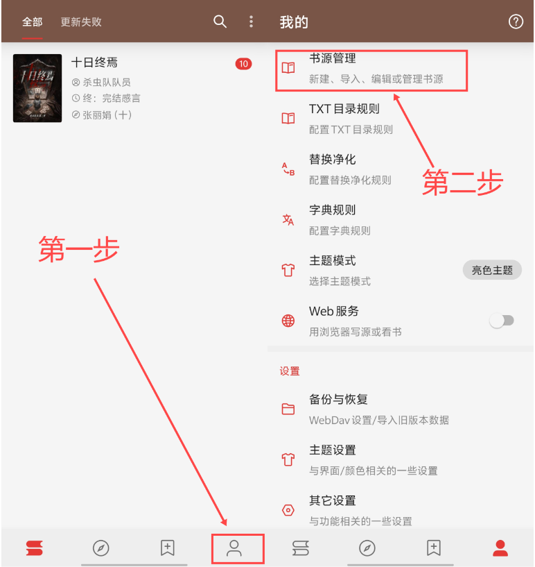 阅读APP书源
