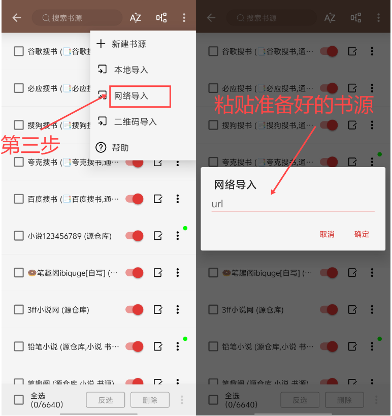 阅读APP书源