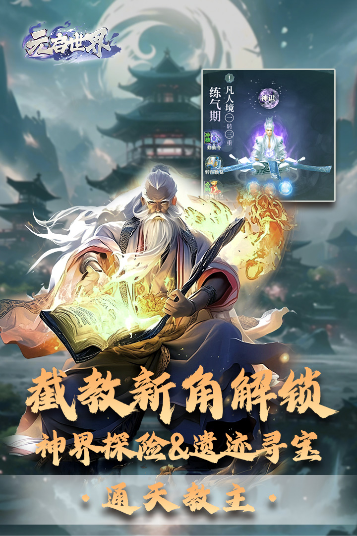 元启世界官方版