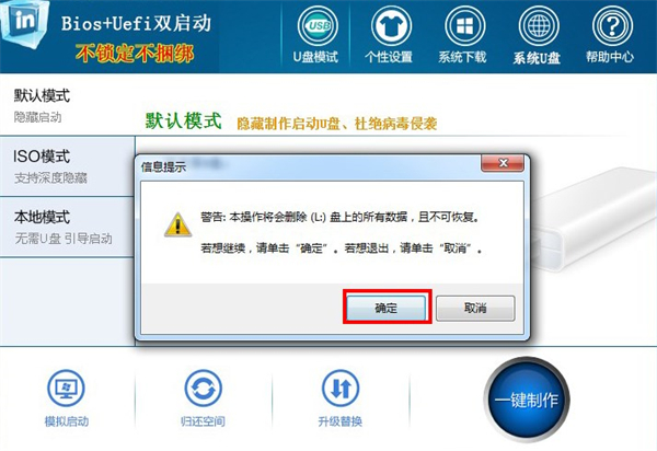 冰封U盘启动工具纯净版