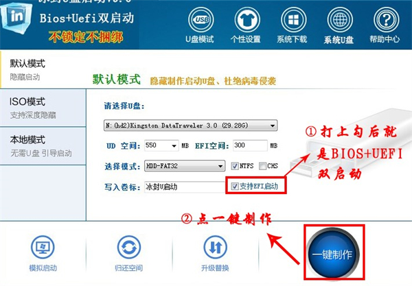 冰封U盘启动工具纯净版