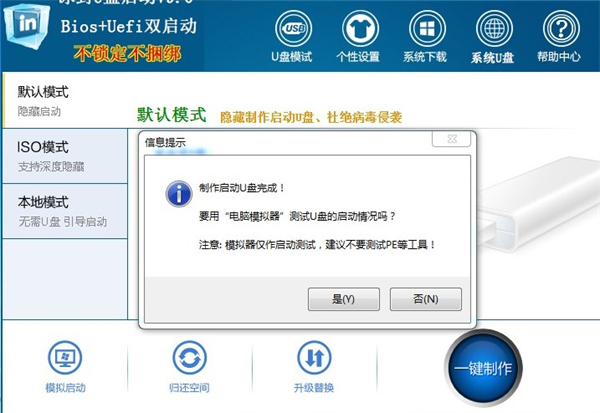 冰封U盘启动工具纯净版