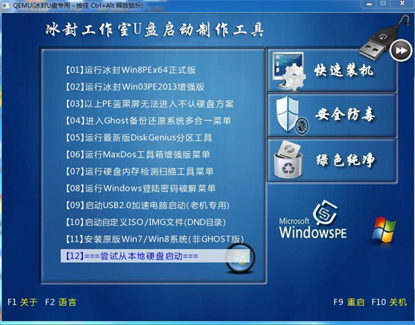 冰封U盘启动工具纯净版