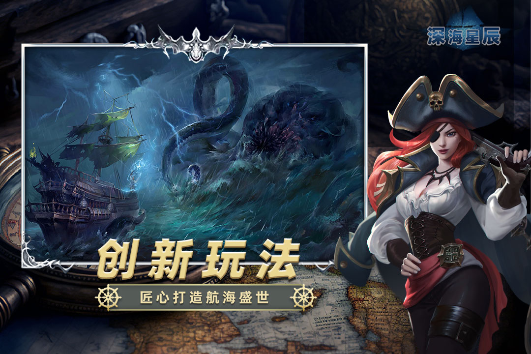 深海星辰官方版