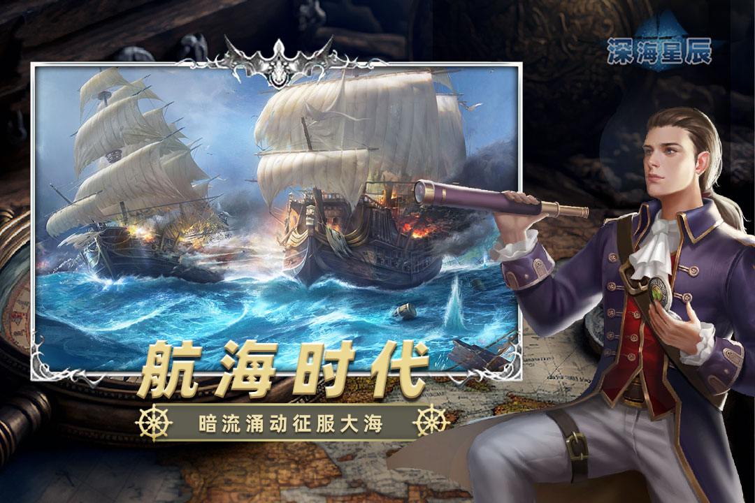 深海星辰官方版