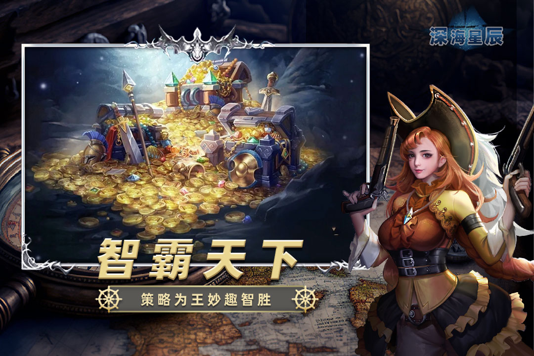深海星辰官方版