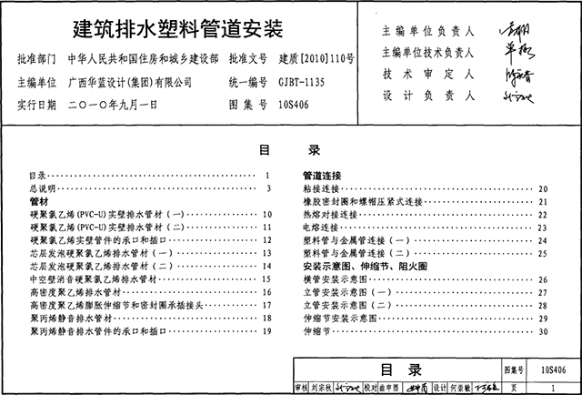 10s406建筑排水塑料管道安装图集