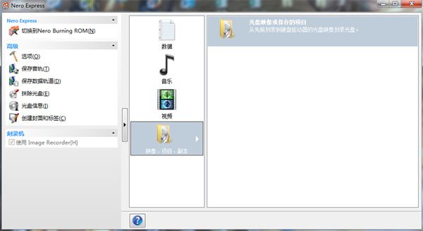 Nero刻录软件破解版