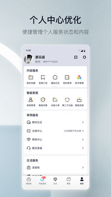 天猫精灵手机控制APP