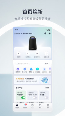 天猫精灵手机控制APP