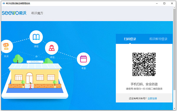 希沃校园设备运维管理系统