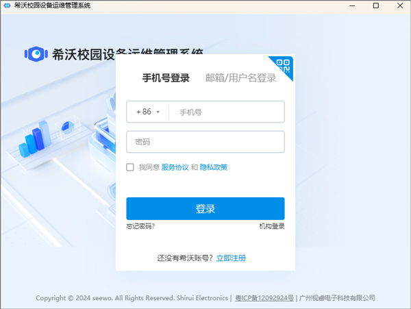 希沃校园设备运维管理系统