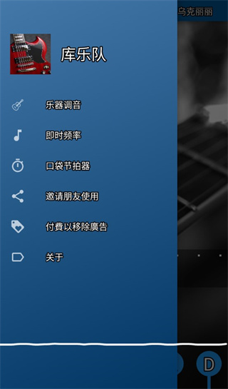 库乐队APP