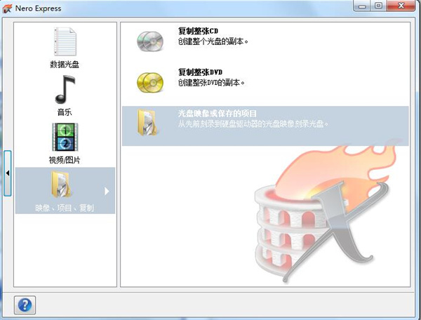 Nero刻录软件最新版使用方法截图1