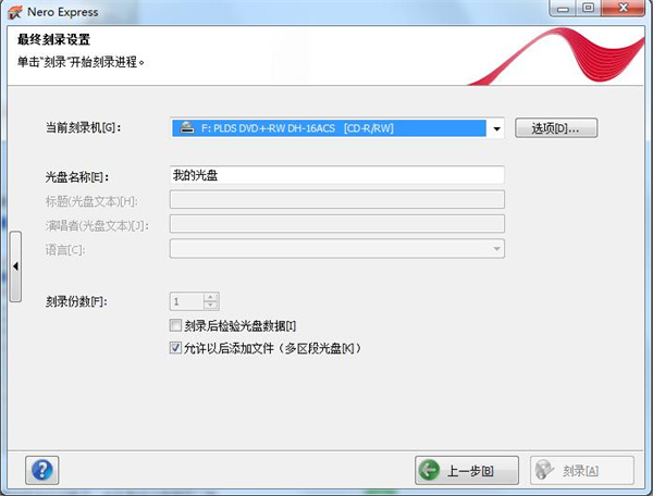 Nero刻录软件最新版使用方法截图4