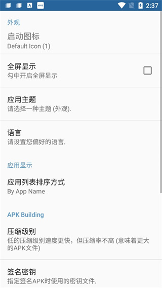 APK编辑器汉化破解版