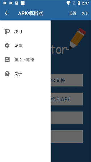 APK编辑器汉化破解版