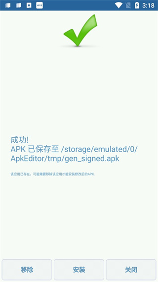 APK编辑器汉化破解版