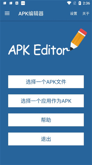 APK编辑器汉化破解版