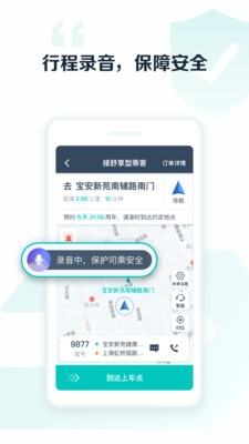 享道出行司机APP