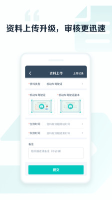 享道出行司机APP