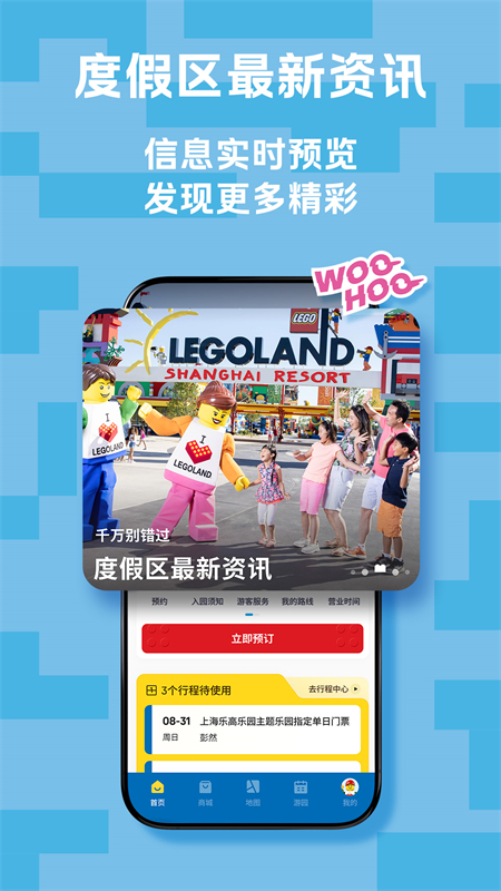 上海乐高乐园度假区app