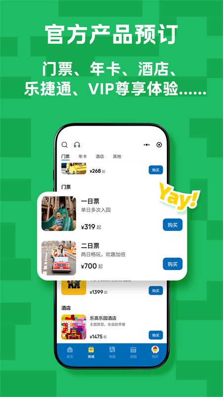 上海乐高乐园度假区app