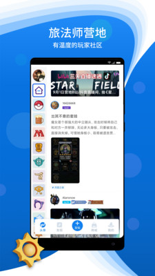 旅法师营地手机APP