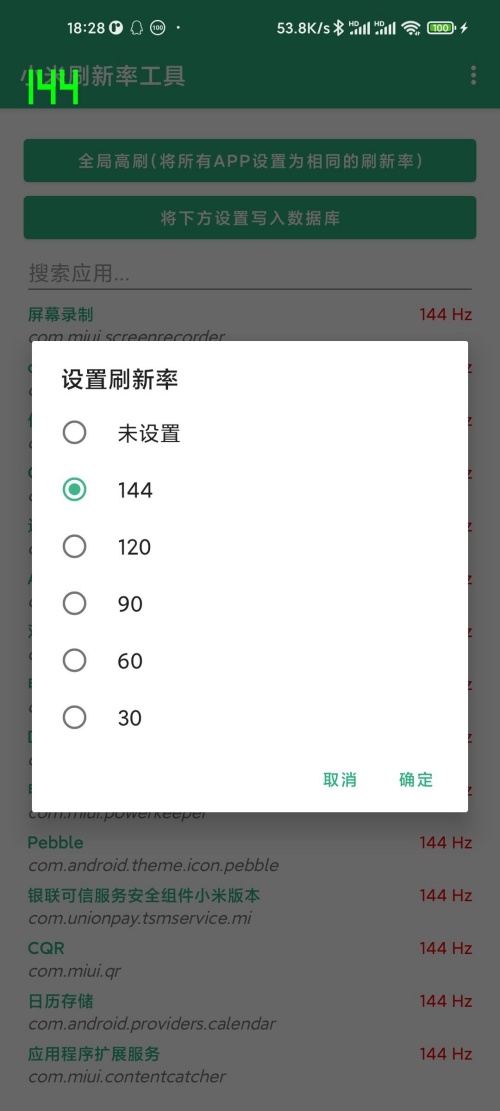 小米刷新率app